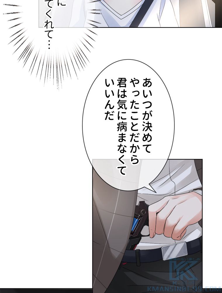 リッチな恋に囚われて 第45話 - Trang 50