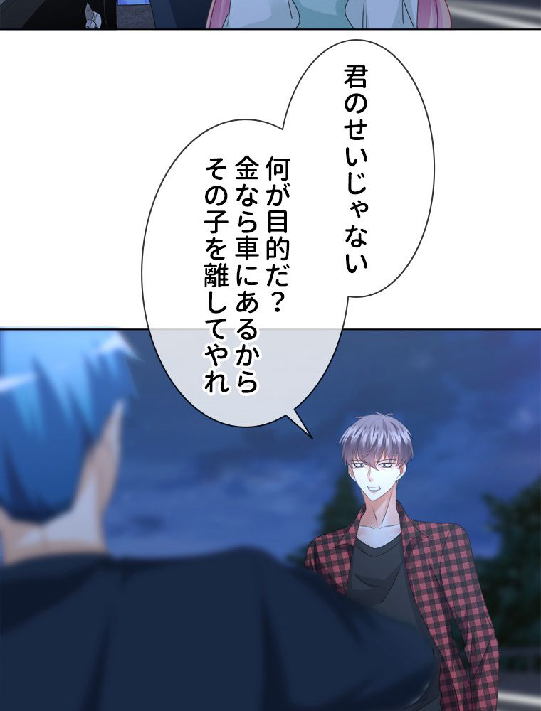 リッチな恋に囚われて 第45話 - Trang 6