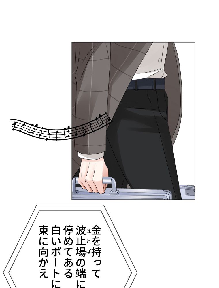 リッチな恋に囚われて 第45話 - Trang 55