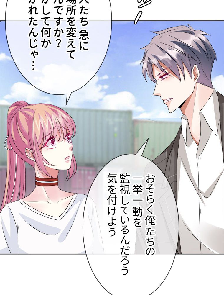 リッチな恋に囚われて 第45話 - Trang 57