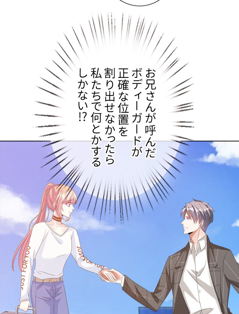 リッチな恋に囚われて 第45話 - Trang 58