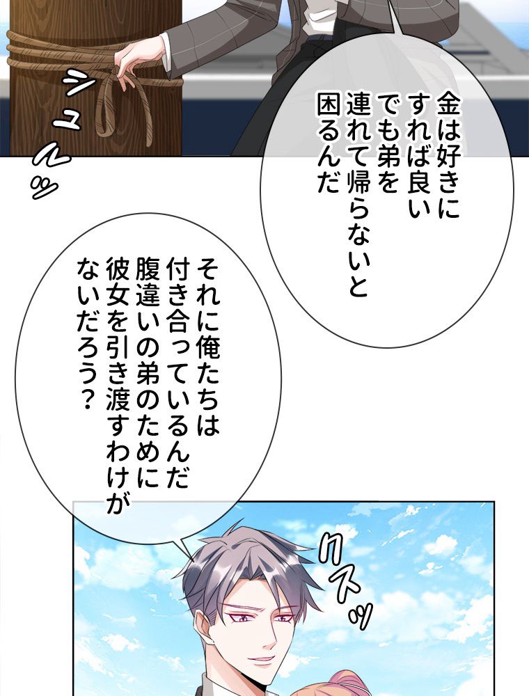 リッチな恋に囚われて - 第46話 - Page 6