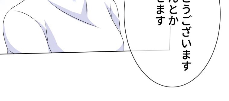 リッチな恋に囚われて - 第48話 - Page 19