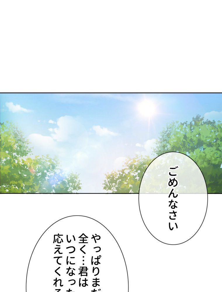 リッチな恋に囚われて - 第48話 - Page 3