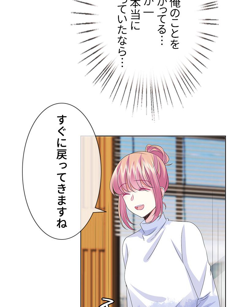 リッチな恋に囚われて - 第48話 - Page 27