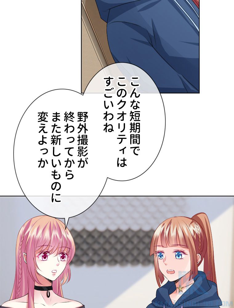 リッチな恋に囚われて 第59話 - Trang 11