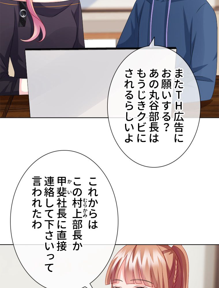 リッチな恋に囚われて 第59話 - Trang 12