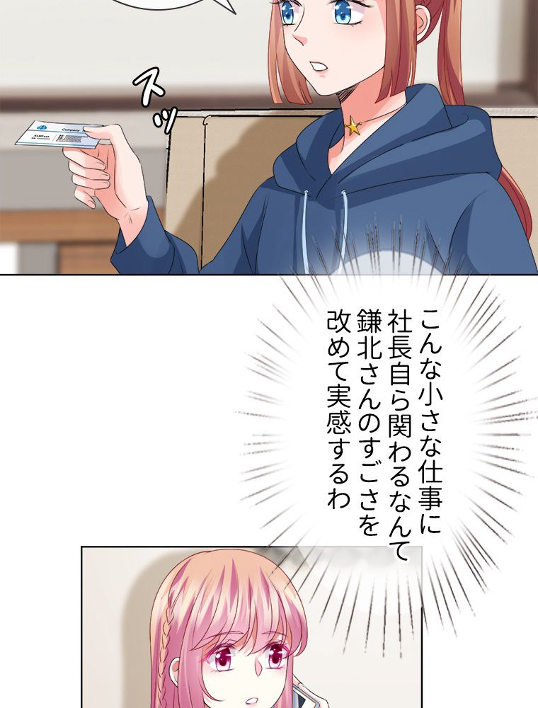リッチな恋に囚われて 第59話 - Trang 13
