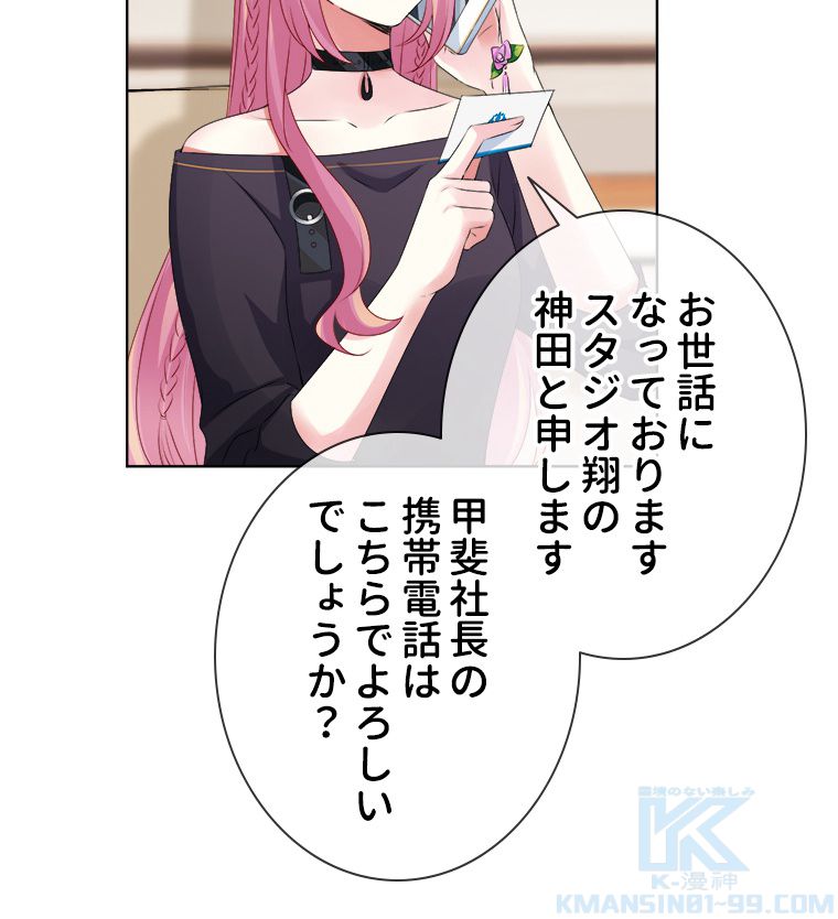 リッチな恋に囚われて 第59話 - Trang 14