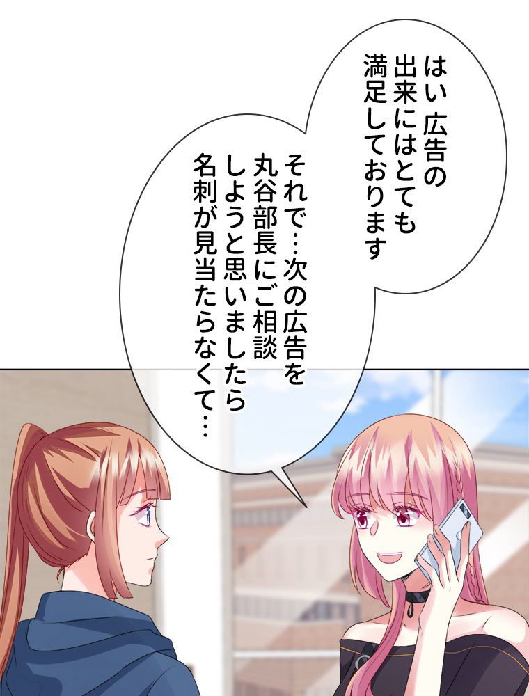 リッチな恋に囚われて 第59話 - Trang 15