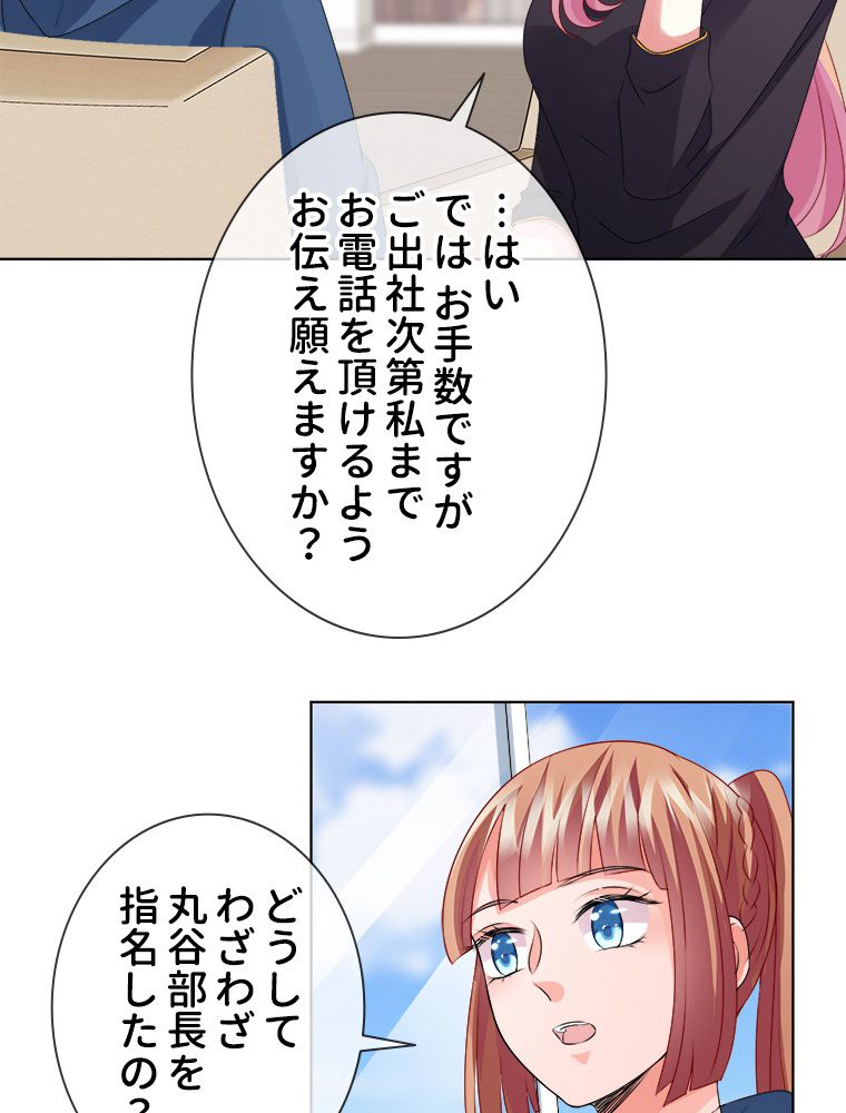 リッチな恋に囚われて 第59話 - Trang 16