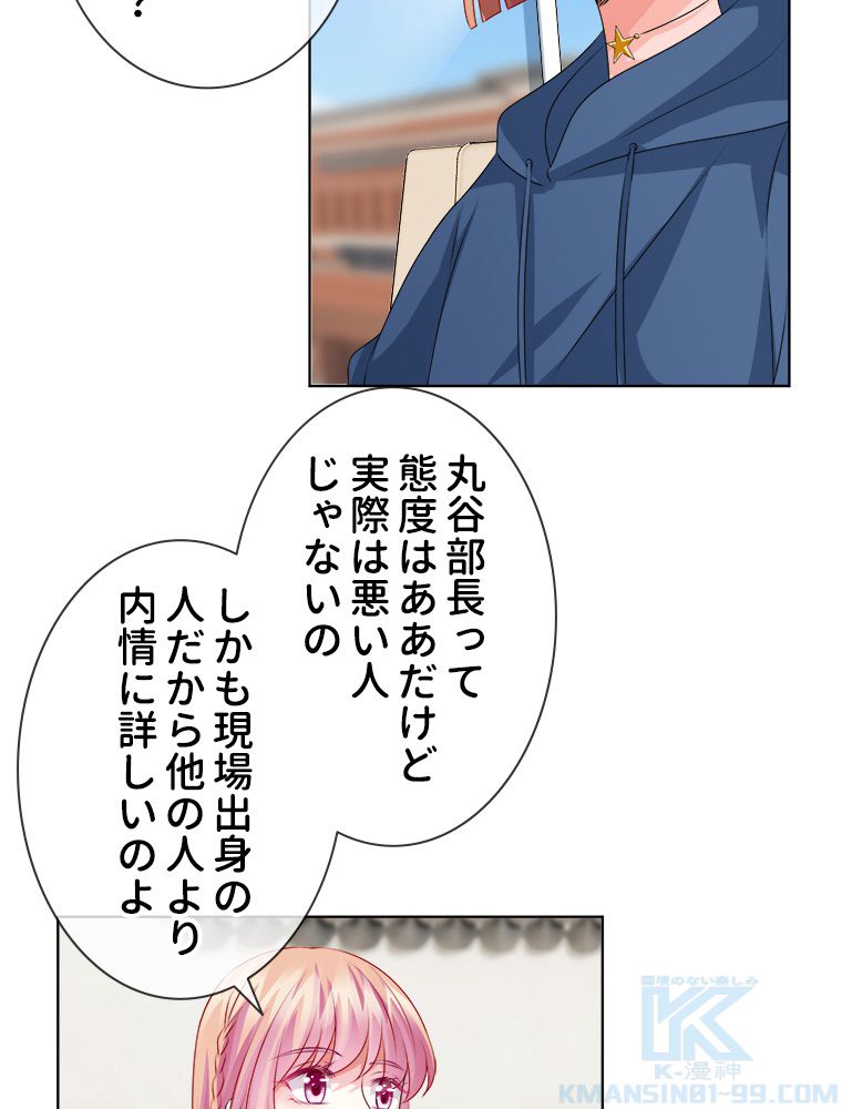 リッチな恋に囚われて 第59話 - Trang 17