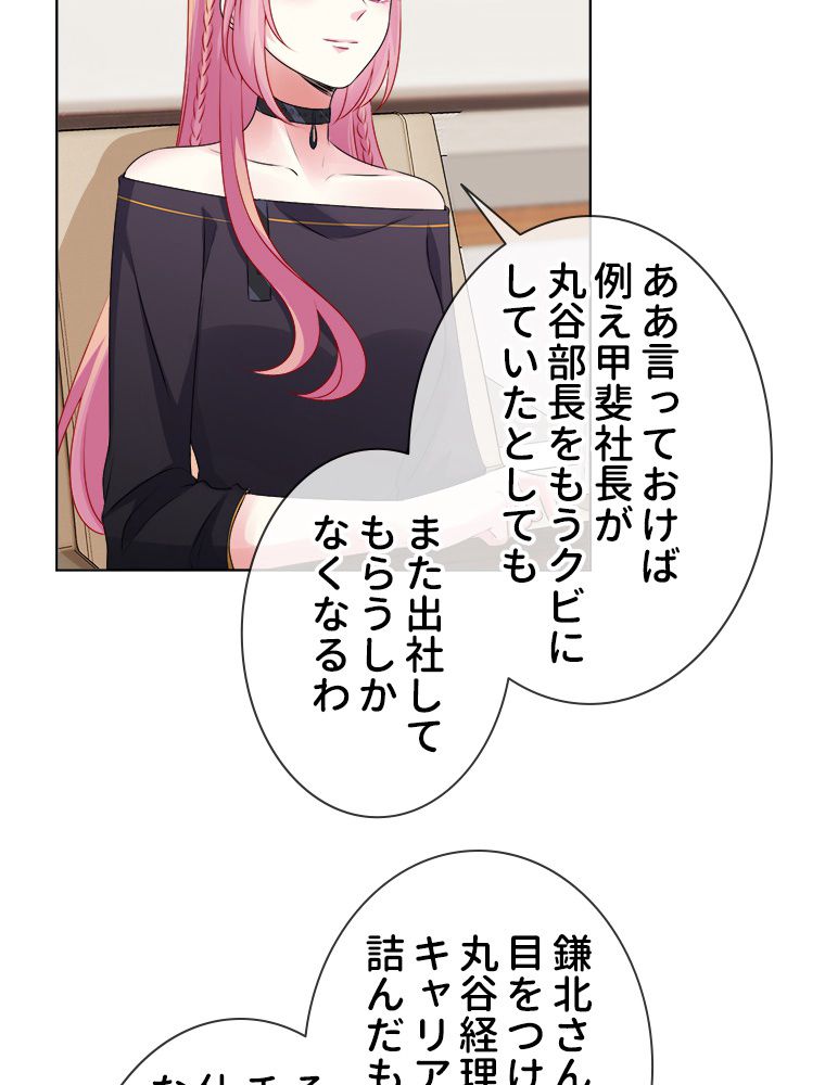 リッチな恋に囚われて 第59話 - Trang 18