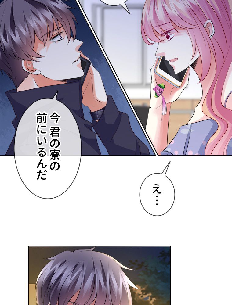 リッチな恋に囚われて 第59話 - Trang 24
