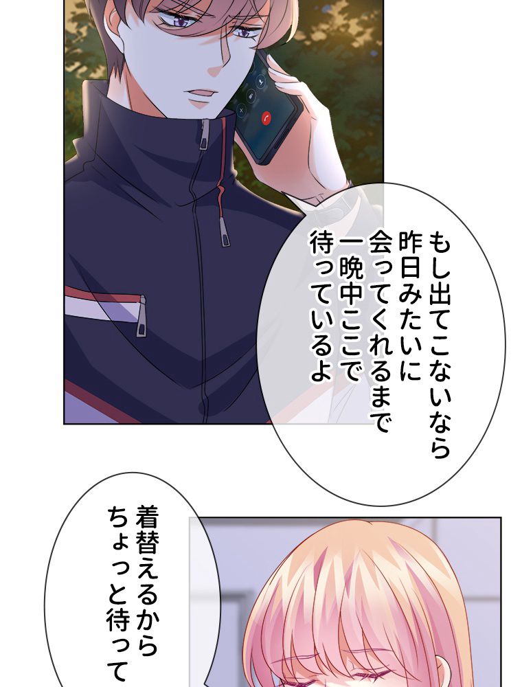 リッチな恋に囚われて 第59話 - Trang 25