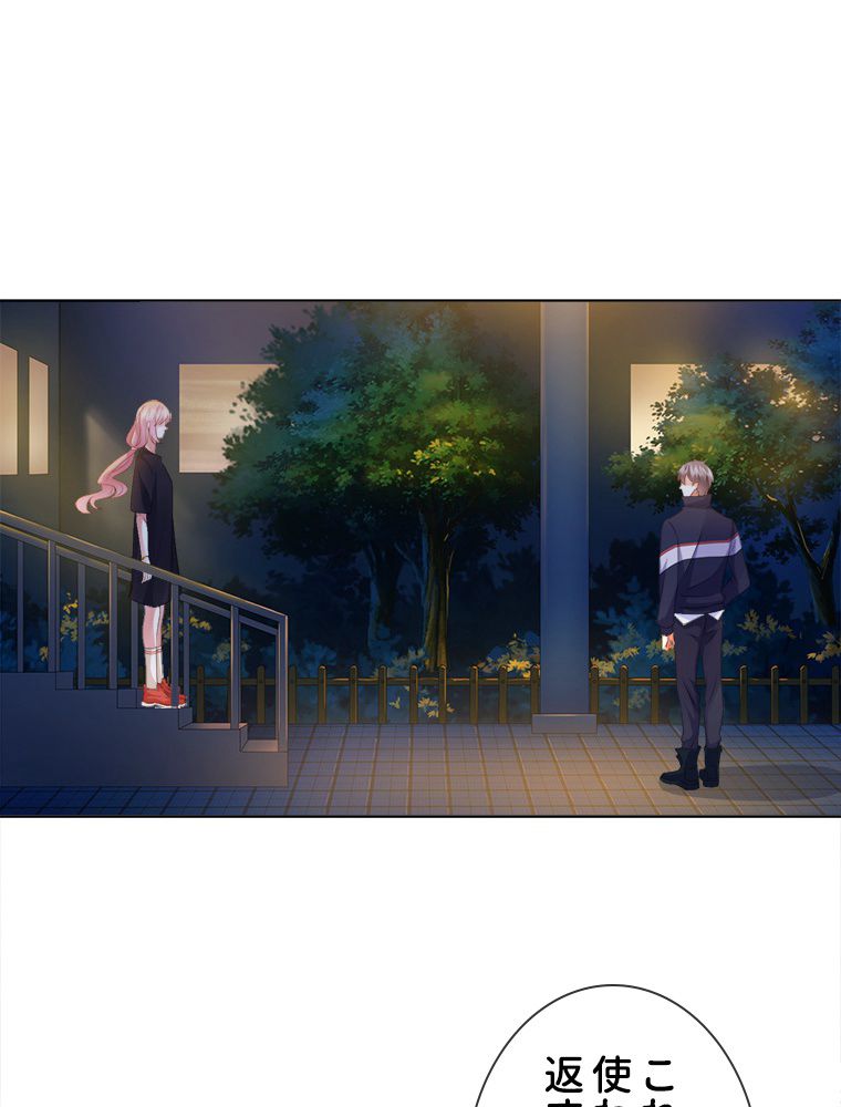 リッチな恋に囚われて 第59話 - Trang 28