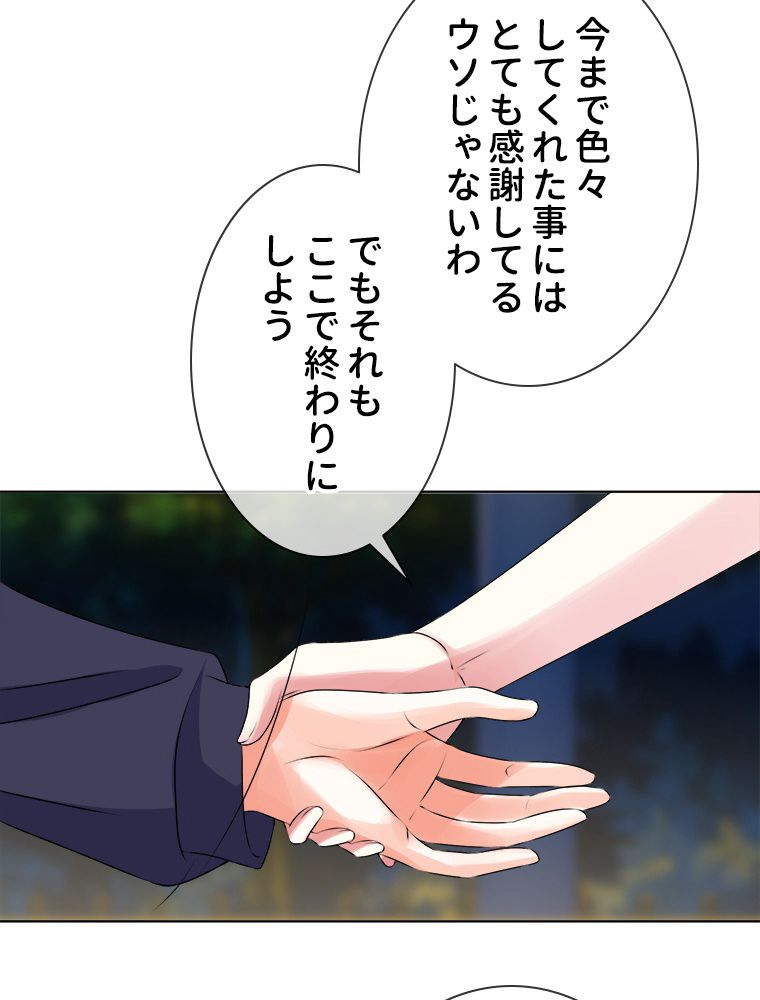 リッチな恋に囚われて 第59話 - Trang 31