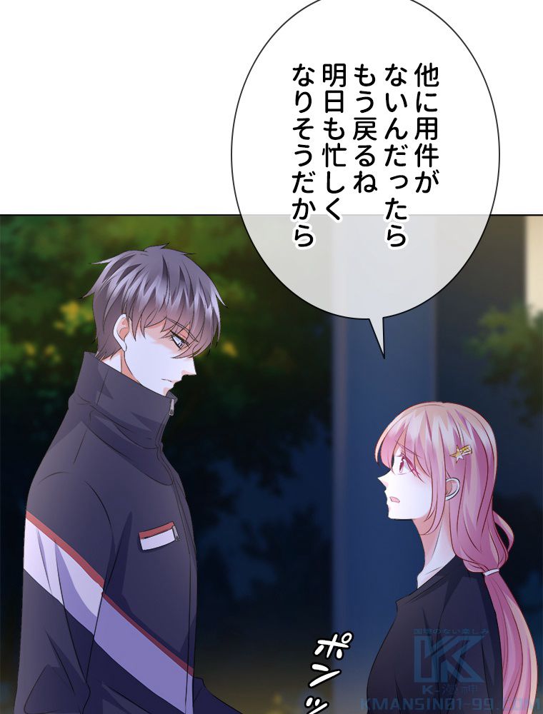 リッチな恋に囚われて 第59話 - Trang 32