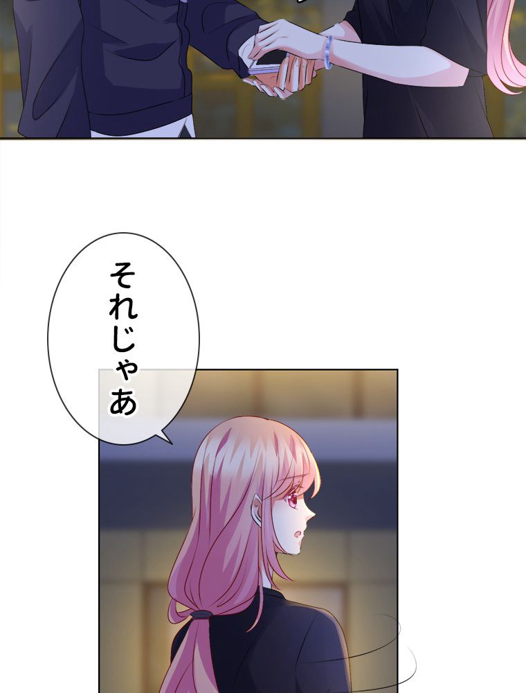 リッチな恋に囚われて 第59話 - Trang 33