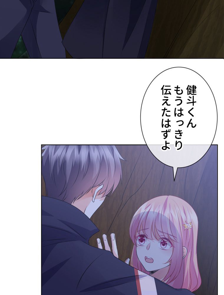 リッチな恋に囚われて 第59話 - Trang 45