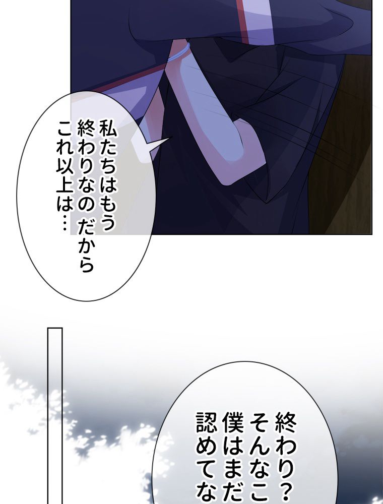 リッチな恋に囚われて 第59話 - Trang 46