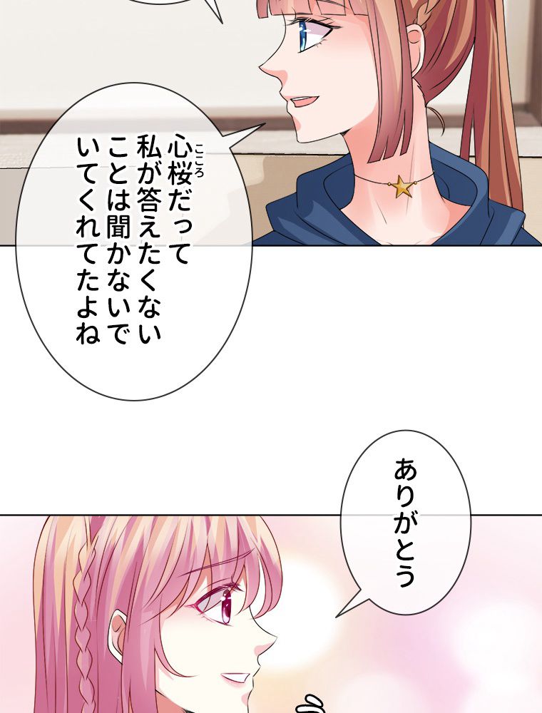 リッチな恋に囚われて 第59話 - Trang 9