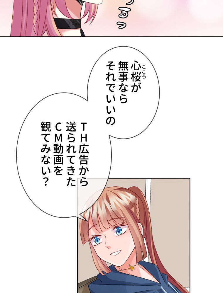 リッチな恋に囚われて 第59話 - Trang 10