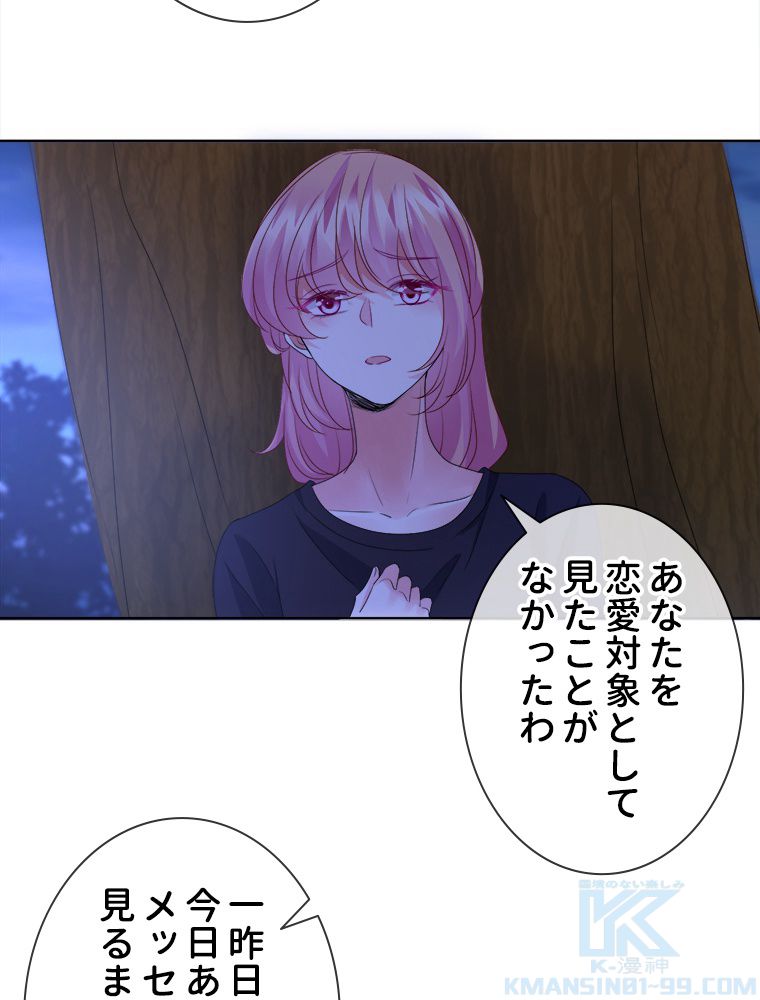 リッチな恋に囚われて 第60話 - Trang 11