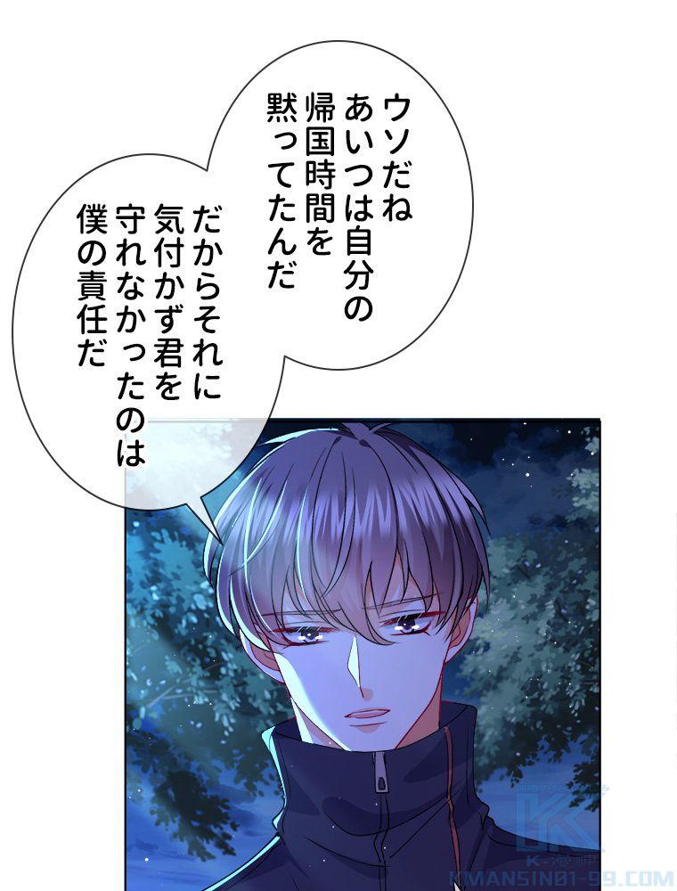 リッチな恋に囚われて 第60話 - Trang 14