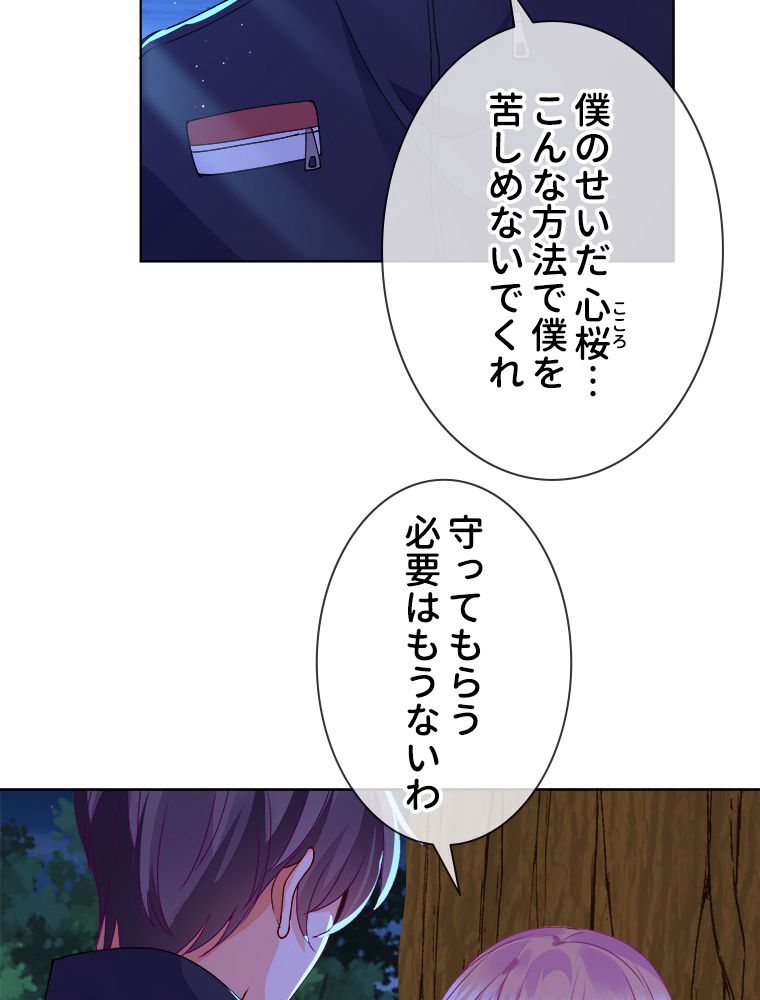 リッチな恋に囚われて 第60話 - Trang 15