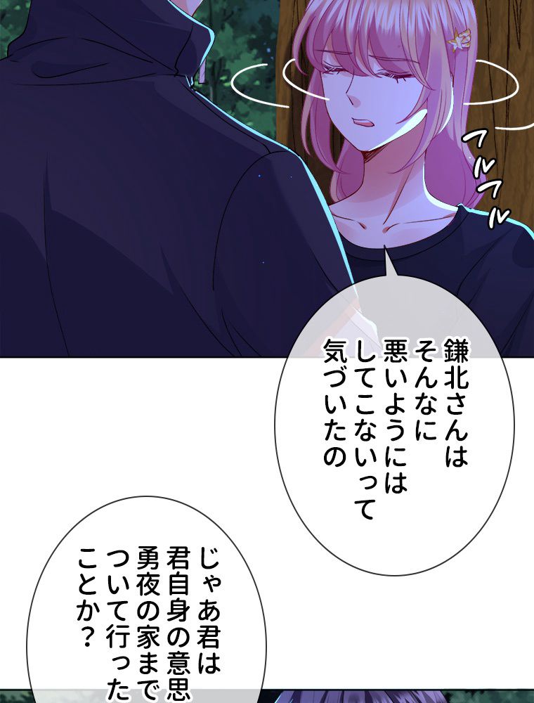 リッチな恋に囚われて 第60話 - Trang 16