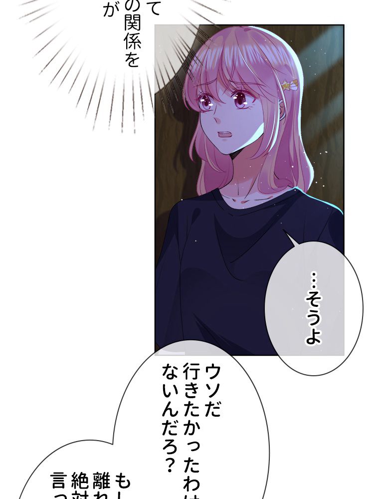 リッチな恋に囚われて 第60話 - Trang 18