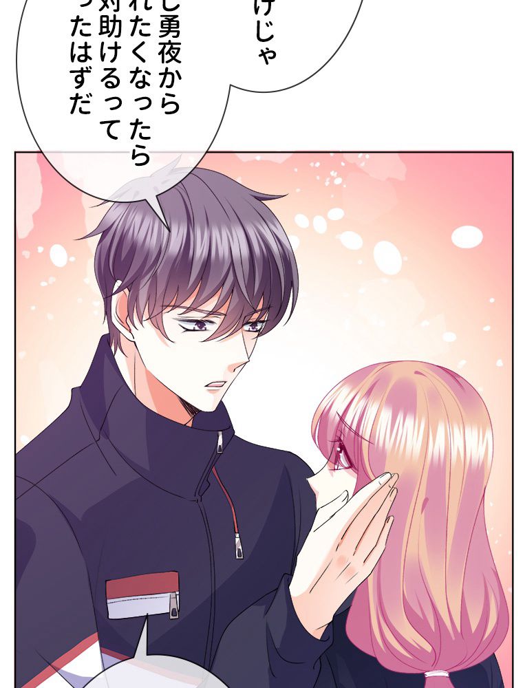 リッチな恋に囚われて 第60話 - Trang 19
