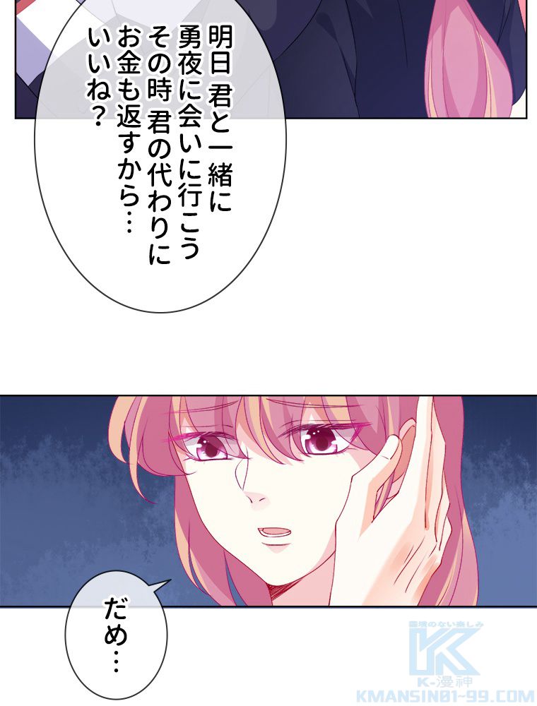 リッチな恋に囚われて 第60話 - Trang 20