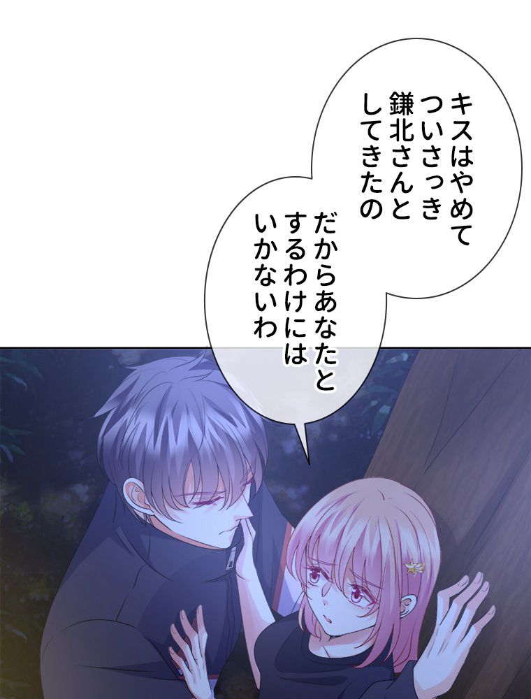 リッチな恋に囚われて 第60話 - Trang 3