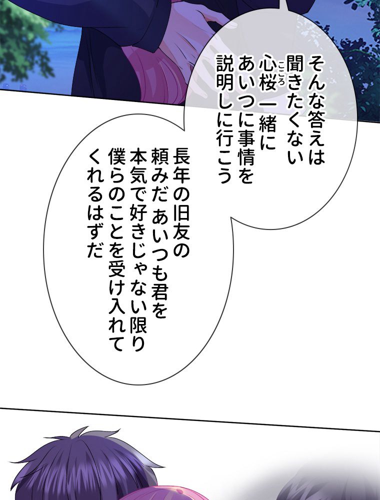 リッチな恋に囚われて 第60話 - Trang 22