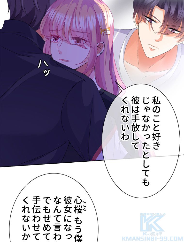 リッチな恋に囚われて 第60話 - Trang 23