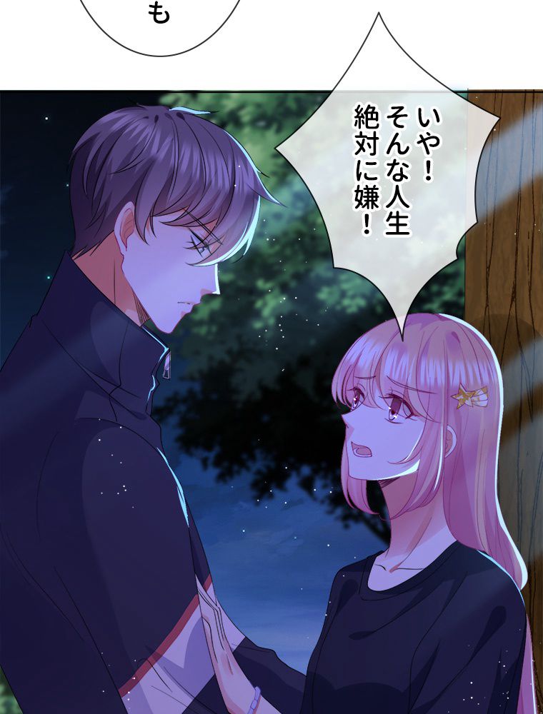 リッチな恋に囚われて 第60話 - Trang 25