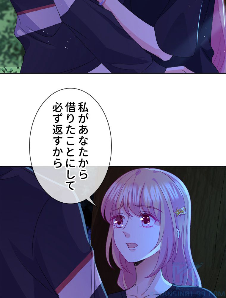 リッチな恋に囚われて 第60話 - Trang 26