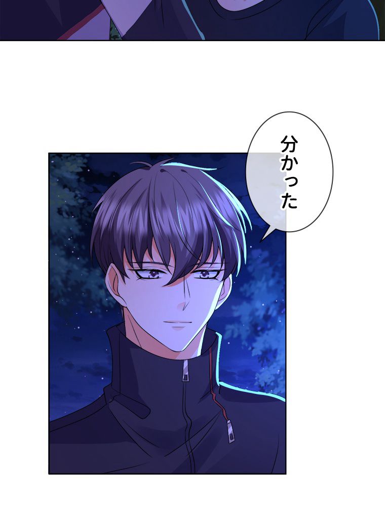 リッチな恋に囚われて 第60話 - Trang 27