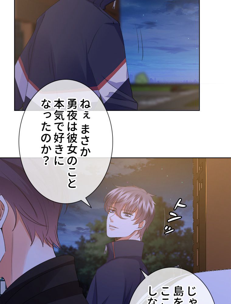 リッチな恋に囚われて 第60話 - Trang 36