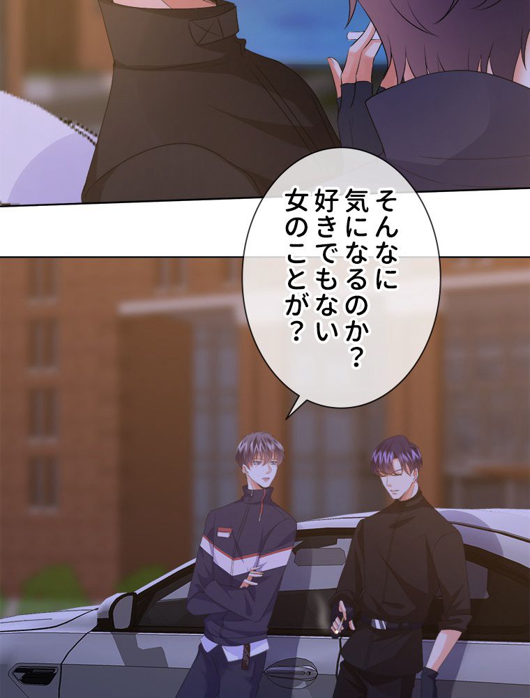リッチな恋に囚われて 第60話 - Trang 39