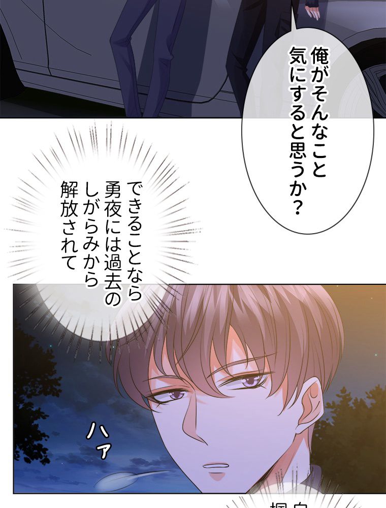 リッチな恋に囚われて 第60話 - Trang 40