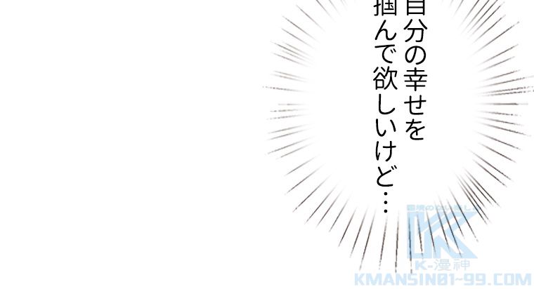 リッチな恋に囚われて 第60話 - Trang 41