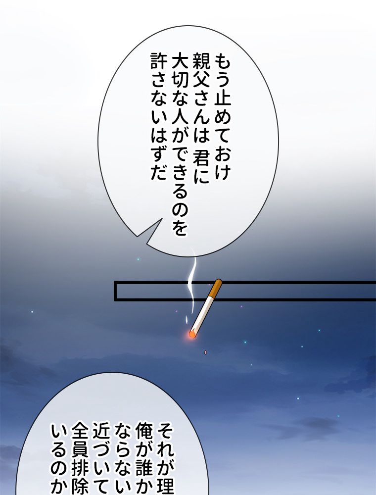 リッチな恋に囚われて 第60話 - Trang 42