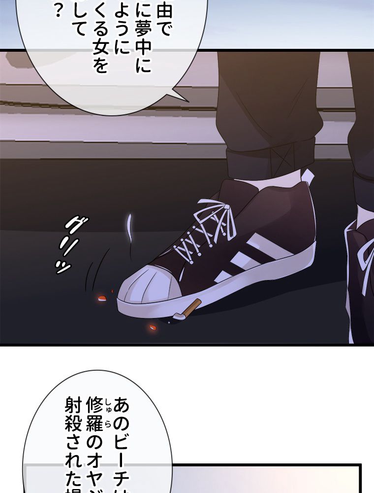 リッチな恋に囚われて 第60話 - Trang 43