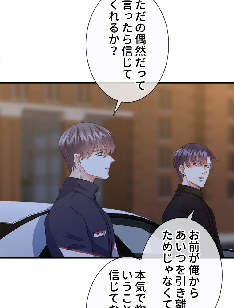 リッチな恋に囚われて 第60話 - Trang 46