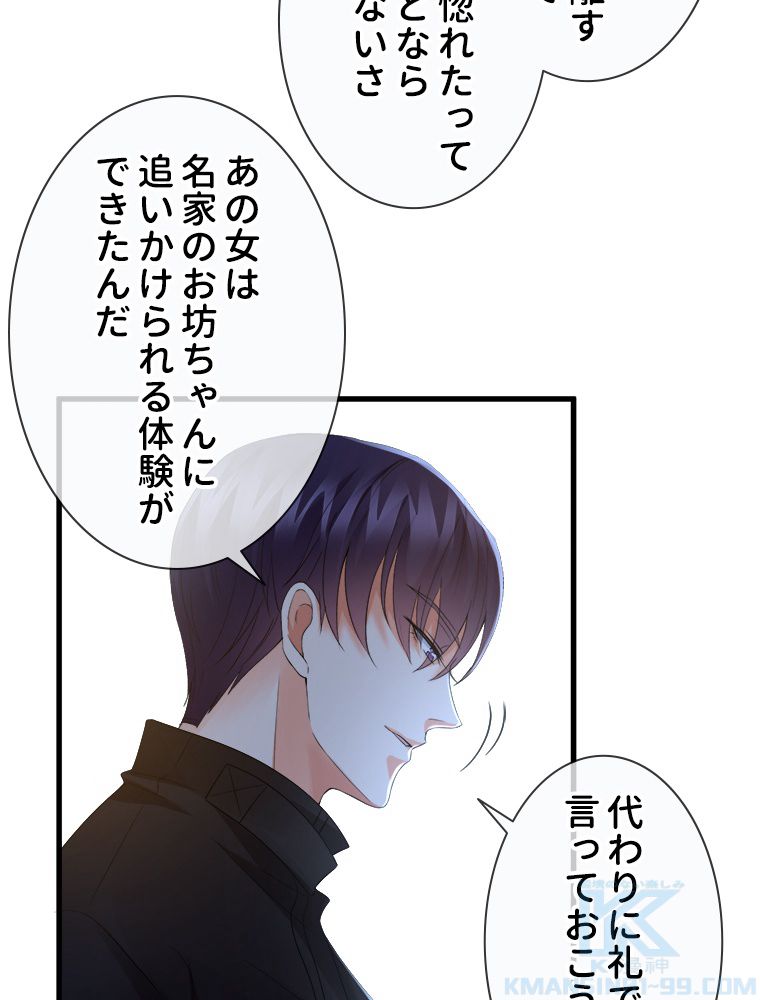 リッチな恋に囚われて 第60話 - Trang 47
