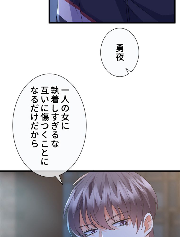リッチな恋に囚われて 第60話 - Trang 49
