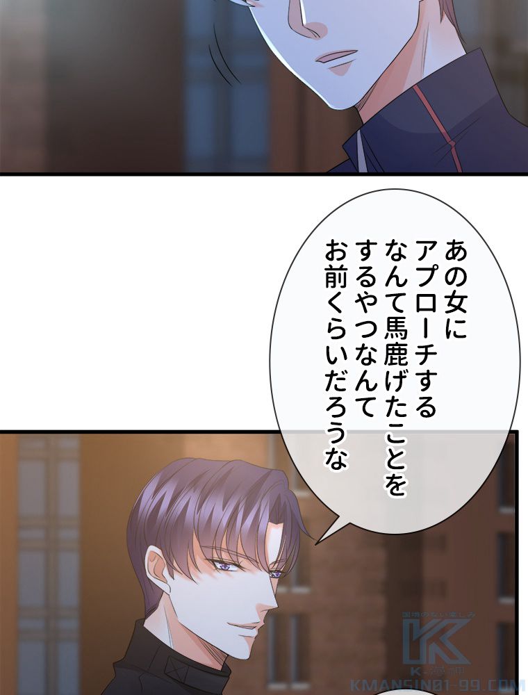 リッチな恋に囚われて 第60話 - Trang 50